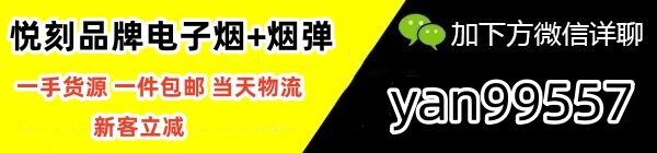 悦刻电子烟正品第四代产品
